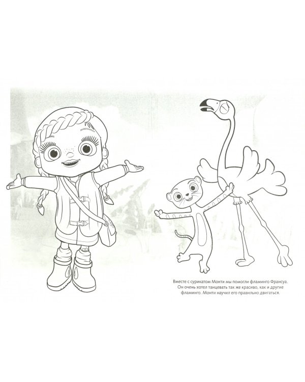 Раскраска "Висспер и ее друзья"