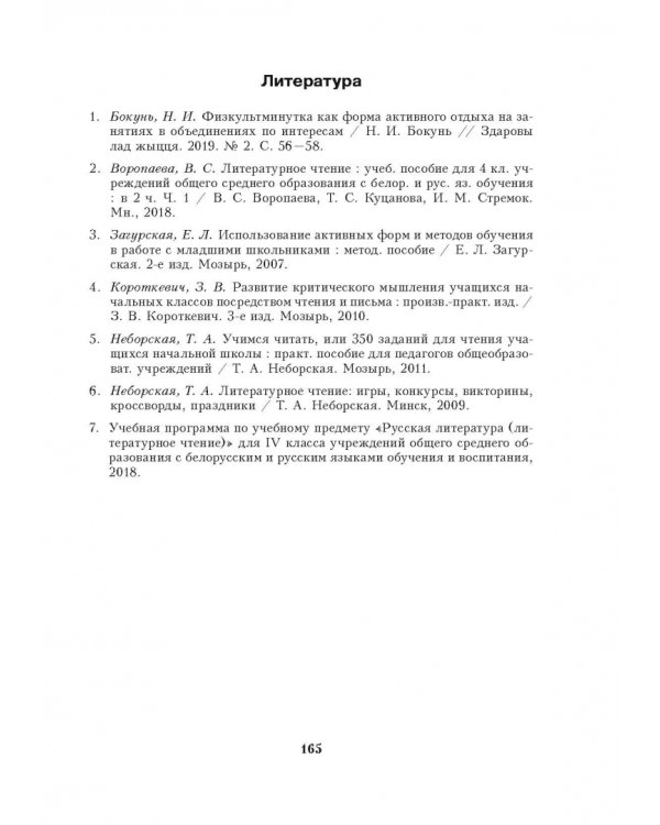 Литературное чтение. 4 класс. Планы-конспекты уроков. I полугодие