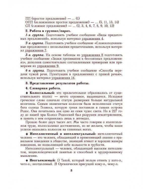 Русский язык. 10 класс. Планы-конспекты уроков