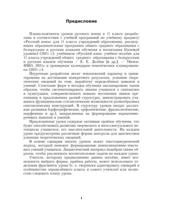 Русский язык. 11 класс. Планы-конспекты уроков. II полугодие