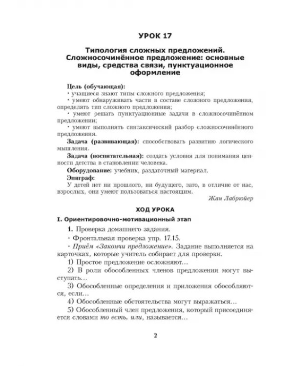 Русский язык. 11 класс. Планы-конспекты уроков. II полугодие