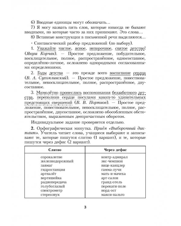 Русский язык. 11 класс. Планы-конспекты уроков. II полугодие