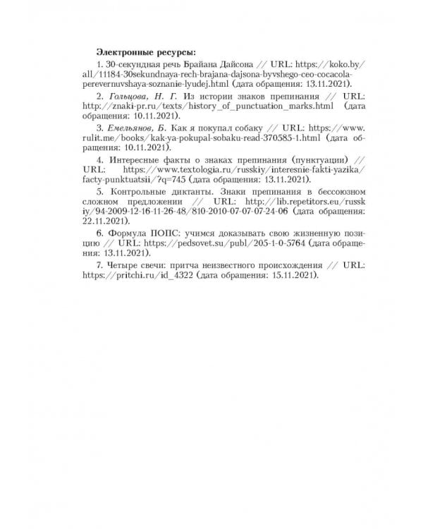 Русский язык. 11 класс. Планы-конспекты уроков. II полугодие