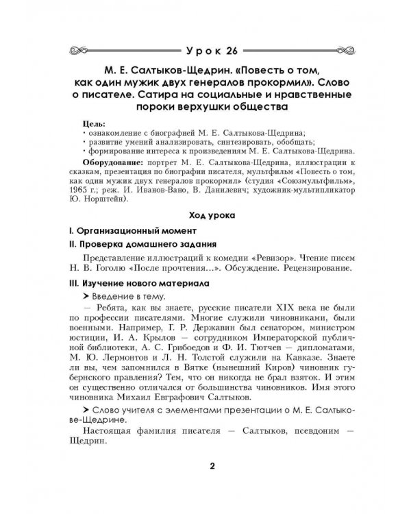 Русская литература. 7 класс. Планы-конспекты уроков. II полугодие