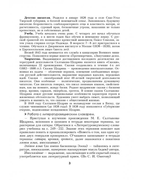 Русская литература. 7 класс. Планы-конспекты уроков. II полугодие