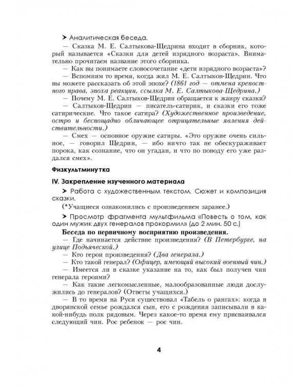 Русская литература. 7 класс. Планы-конспекты уроков. II полугодие