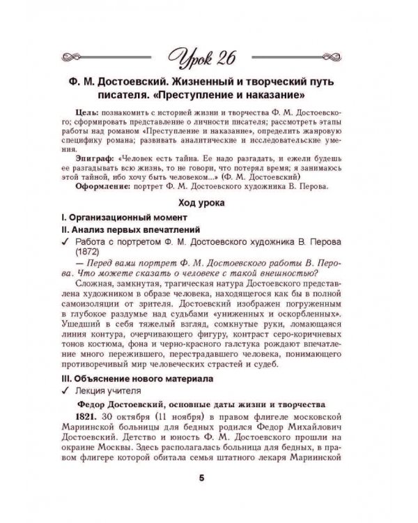 Русская литература. 10 класс. Планы-конспекты уроков. II полугодие