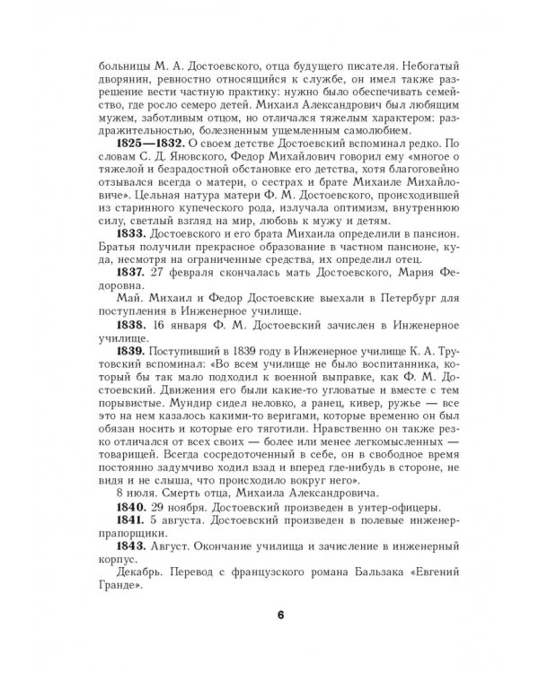 Русская литература. 10 класс. Планы-конспекты уроков. II полугодие