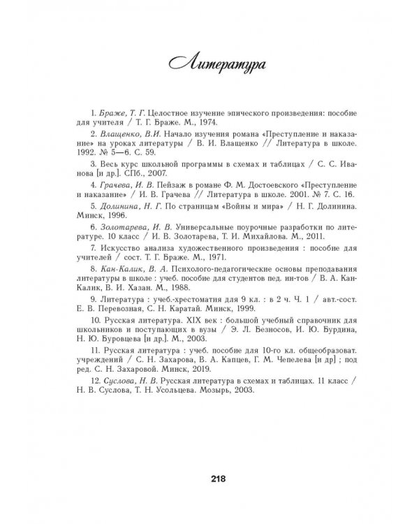 Русская литература. 10 класс. Планы-конспекты уроков. II полугодие