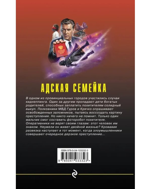 Адская семейка