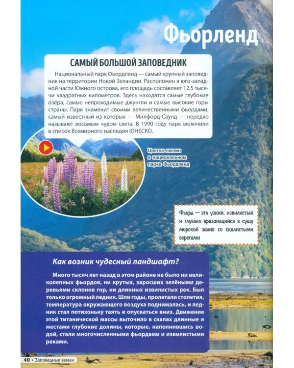 Новая Зеландия