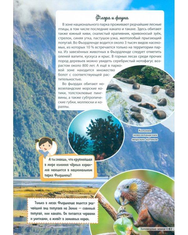 Новая Зеландия