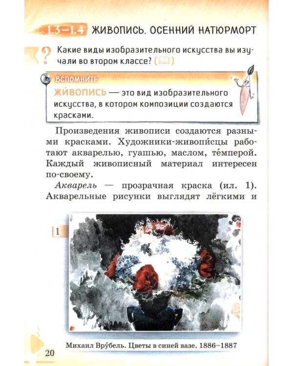 Изобразительное искусство. 3 класс, для работы в классе