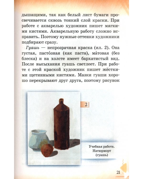 Изобразительное искусство. 3 класс, для работы в классе