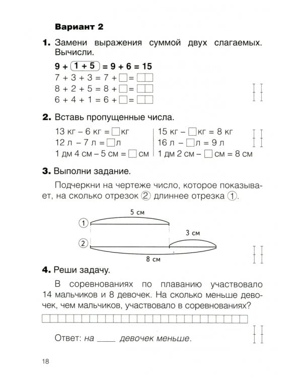 Математика. 2 класс. Самостоятельные и контрольные работы