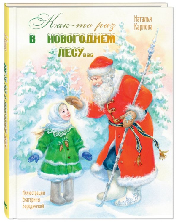 Волшебная зима. Подарочный набор из 3 книг