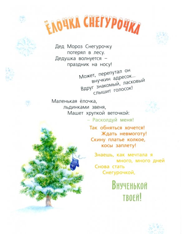 Волшебная зима. Подарочный набор из 3 книг