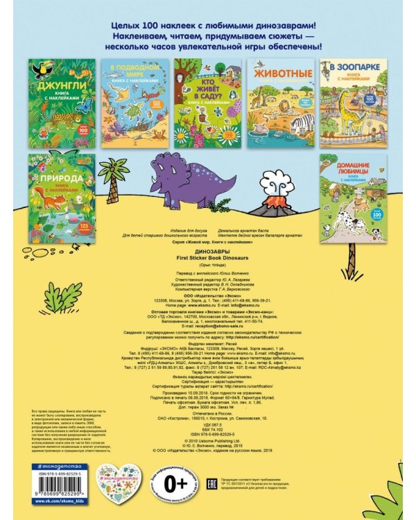 Динозавры (с наклейками)