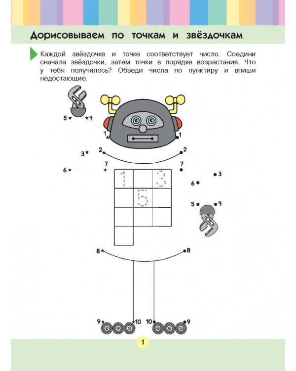Учимся считать от 1 до 100. Для детей 5-6 лет