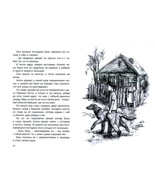 Девочка, мальчик, собака