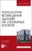 Технология возведения зданий из объемных блоков