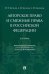 Авторское право и смежные права в РФ. Учебник