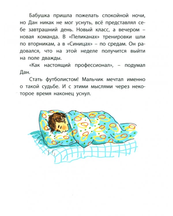 Я люблю играть в футбол!