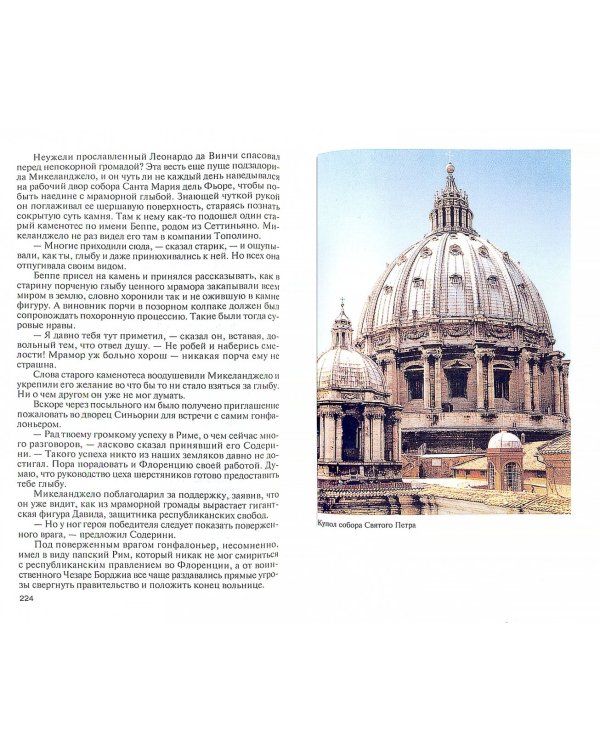 Микеланджело