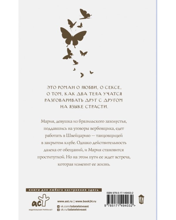 Одиннадцать минут