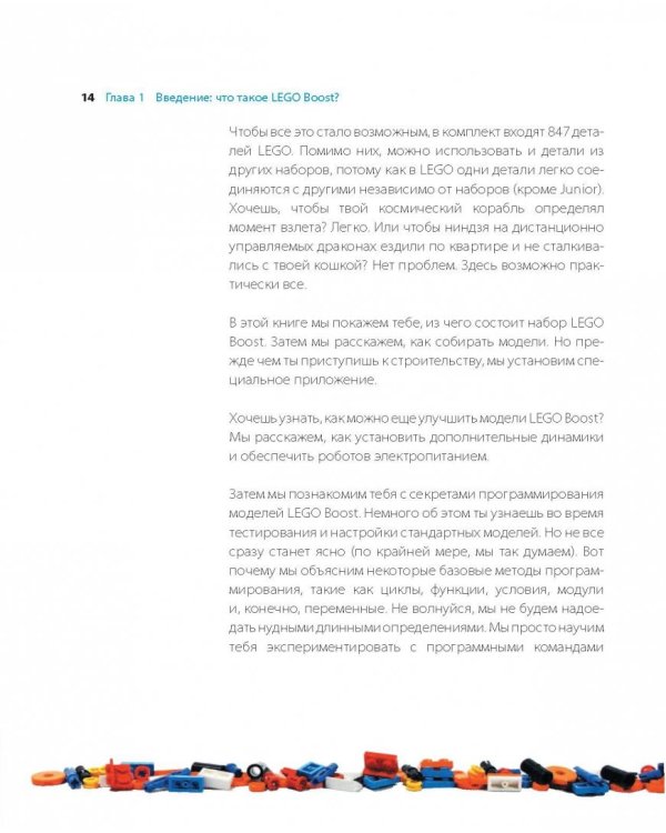 Конструируем и программируем роботов с помощью LEGO Boost