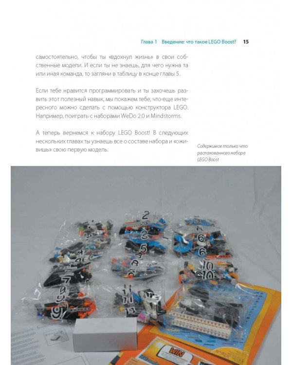 Конструируем и программируем роботов с помощью LEGO Boost