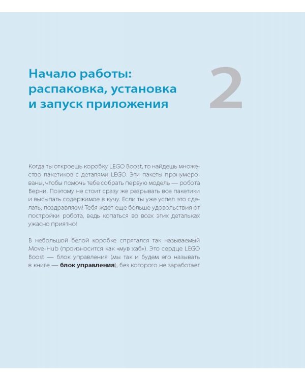 Конструируем и программируем роботов с помощью LEGO Boost