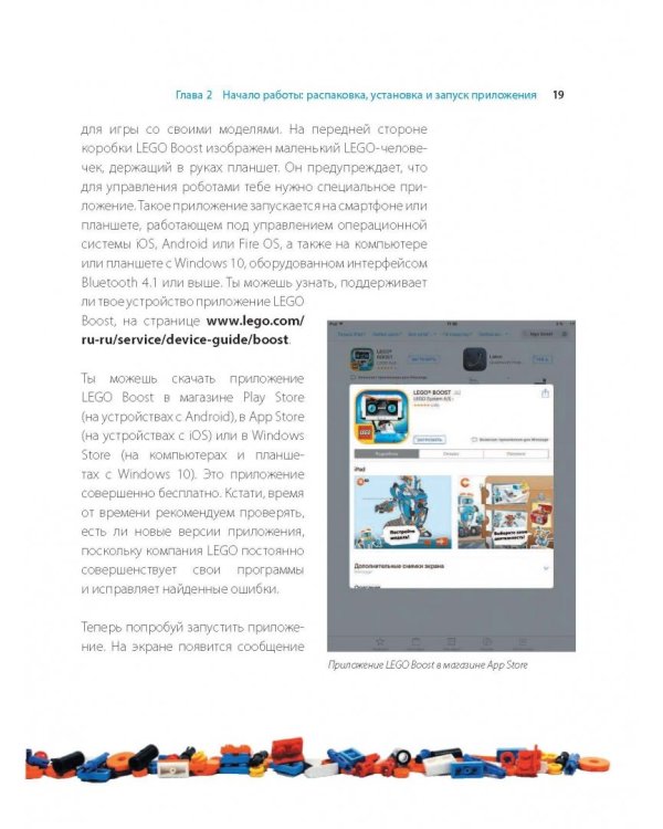 Конструируем и программируем роботов с помощью LEGO Boost