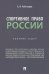 Спортивное право России. Сборник задач