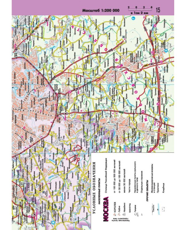Атлас автодорог России, стран СНГ и Балтии