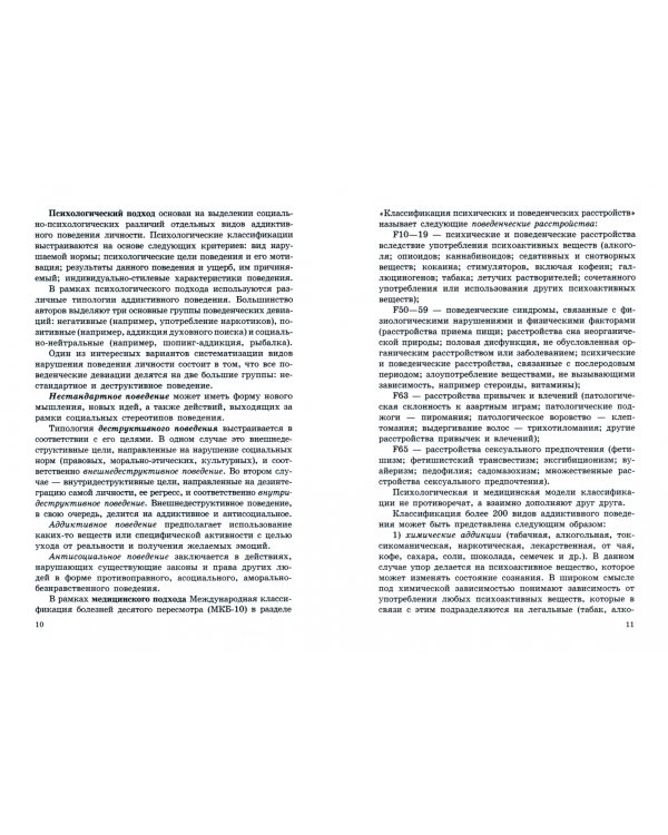 Профилактика наркотической и табачной зависимости в школе. Пособие для педагогов-психологов