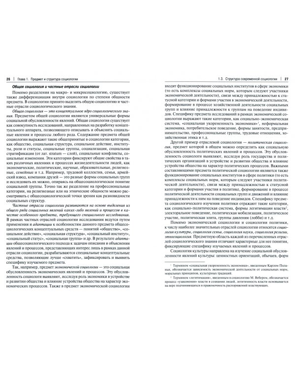 Социология. Учебник