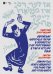 Еврейские народные песни в обработке для фортепиано в 2 и 4 руки. Ноты