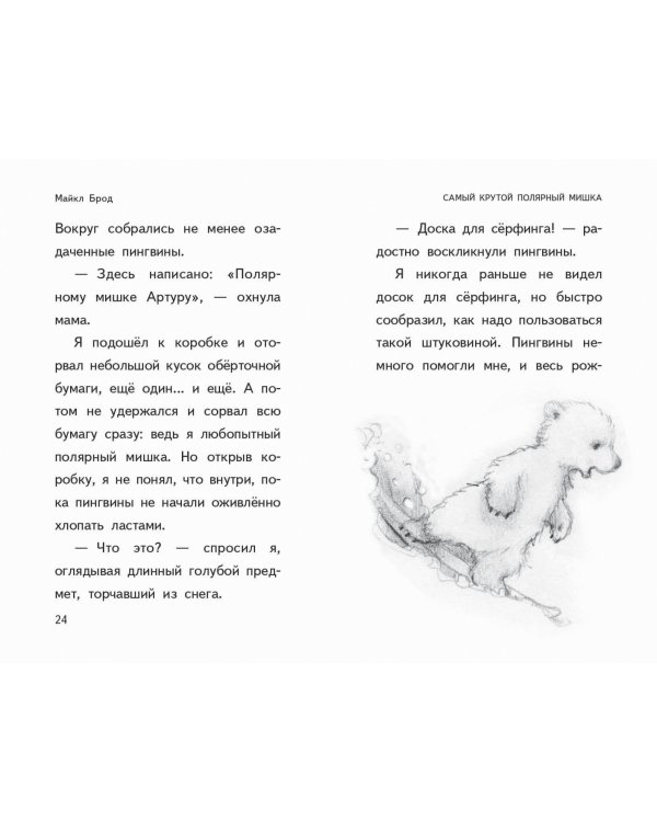 Пора снежных историй