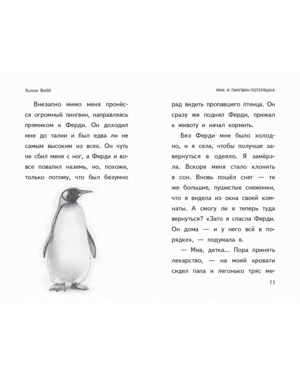 Пора снежных историй