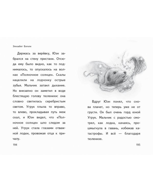 Пора снежных историй