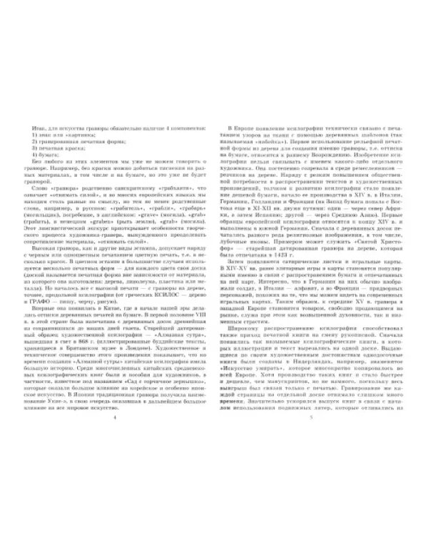 Высокая гравюра. Учебное пособие