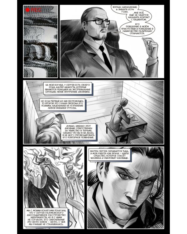 Майор Гром Чумной Доктор. Книга 4. Брат твой по мраку