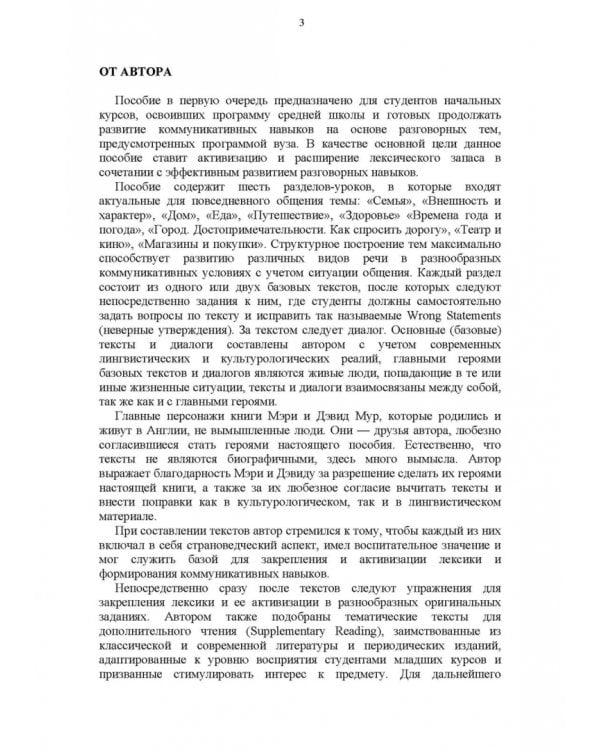 Современный разговорный английский язык