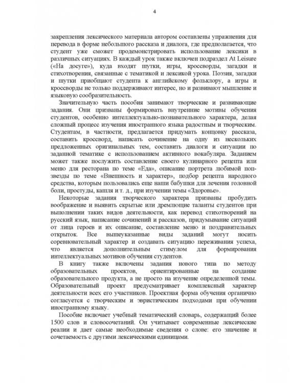 Современный разговорный английский язык