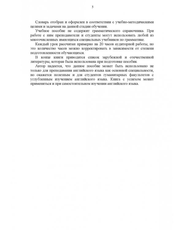 Современный разговорный английский язык