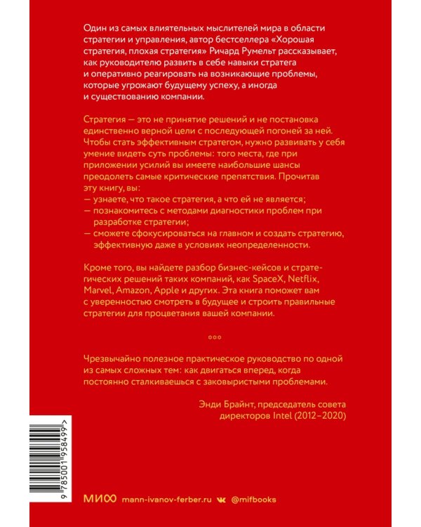 Взлом стратегии. Начните с главного и получите результат