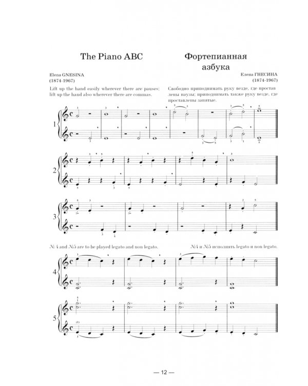 Фортепианная азбука. Учебное пособие