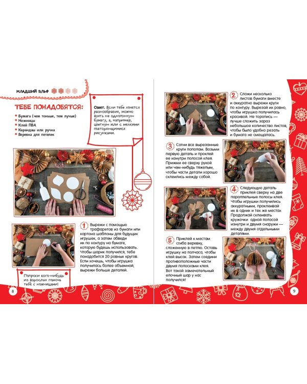 Настольная книга новогоднего настроения