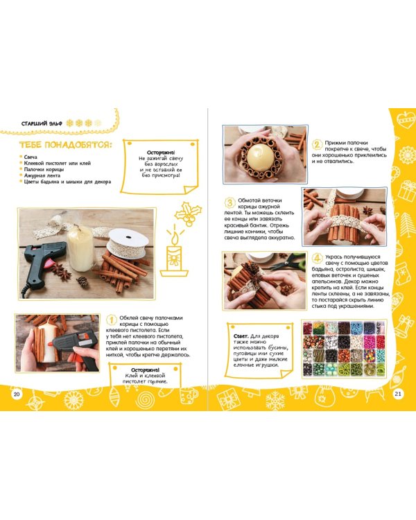 Настольная книга новогоднего настроения